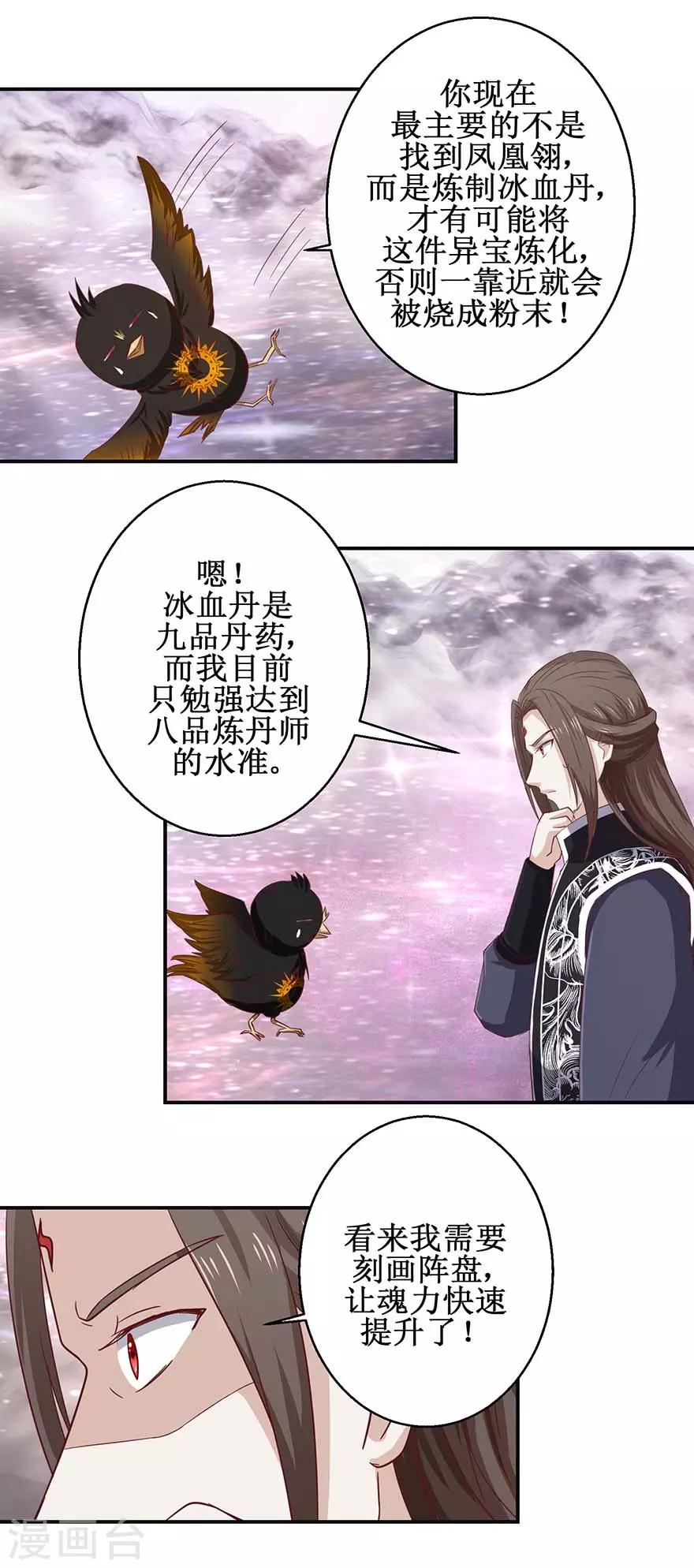 第112话 刻阵升级-第116话