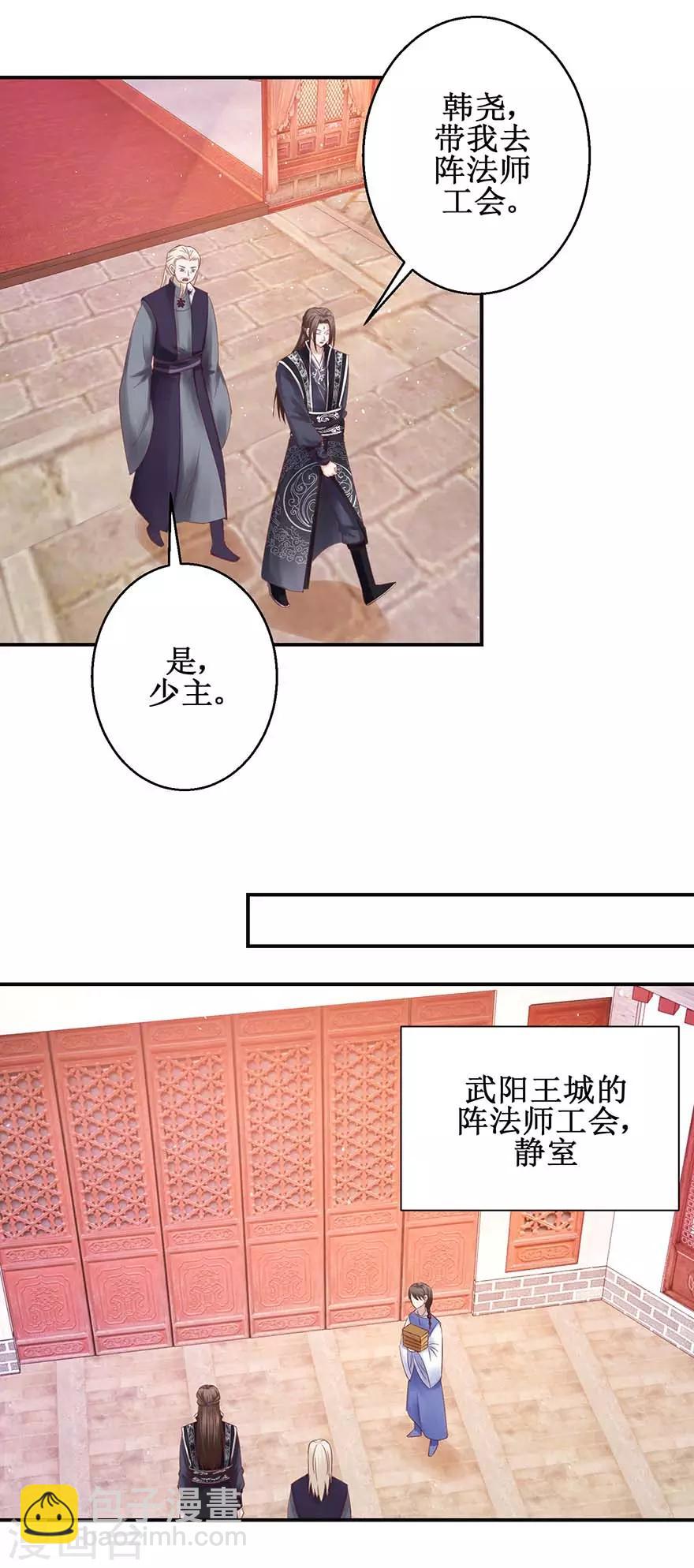 第112话 刻阵升级-第116话