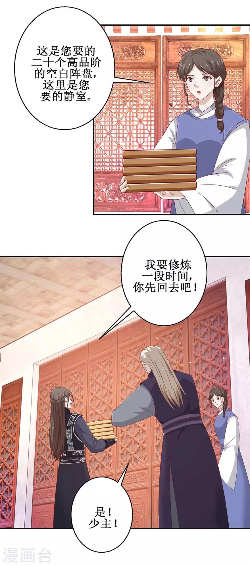 第112话 刻阵升级-第116话