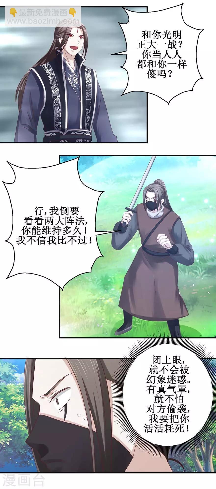 第114话 迷阵，幻阵，杀阵-第118话