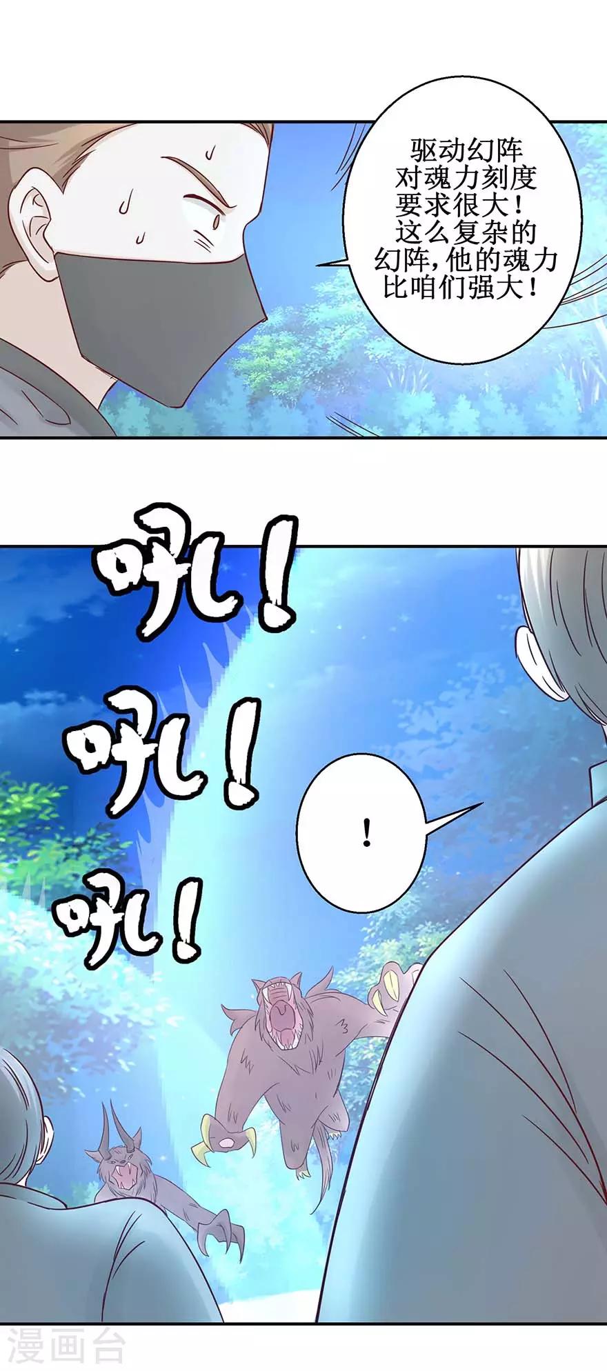 第114话 迷阵，幻阵，杀阵-第118话