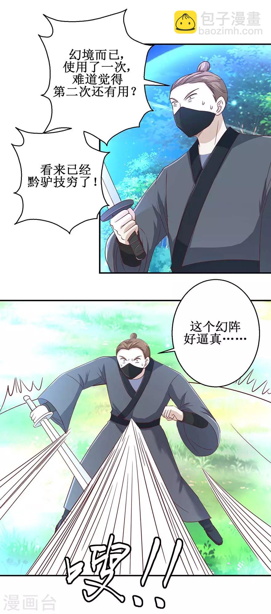 第114话 迷阵，幻阵，杀阵-第118话