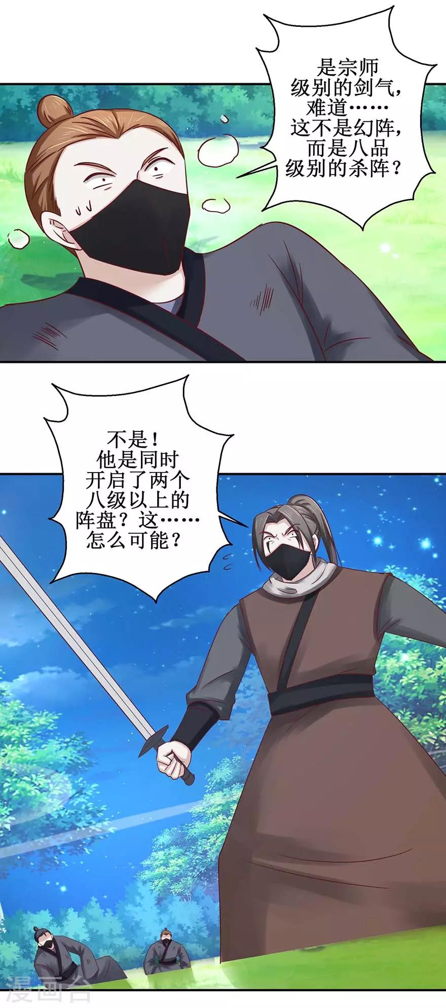 第114话 迷阵，幻阵，杀阵-第118话