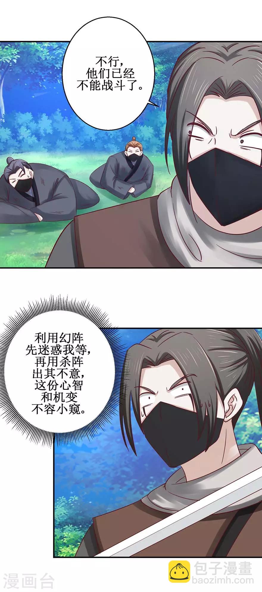 第114话 迷阵，幻阵，杀阵-第118话
