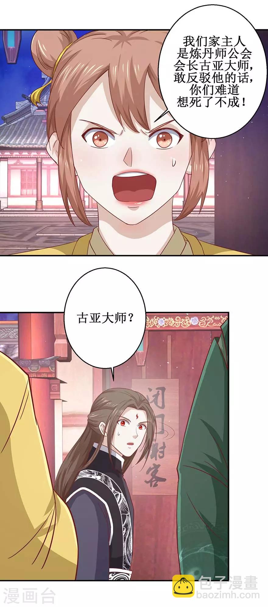 第116话 砸门-第120话