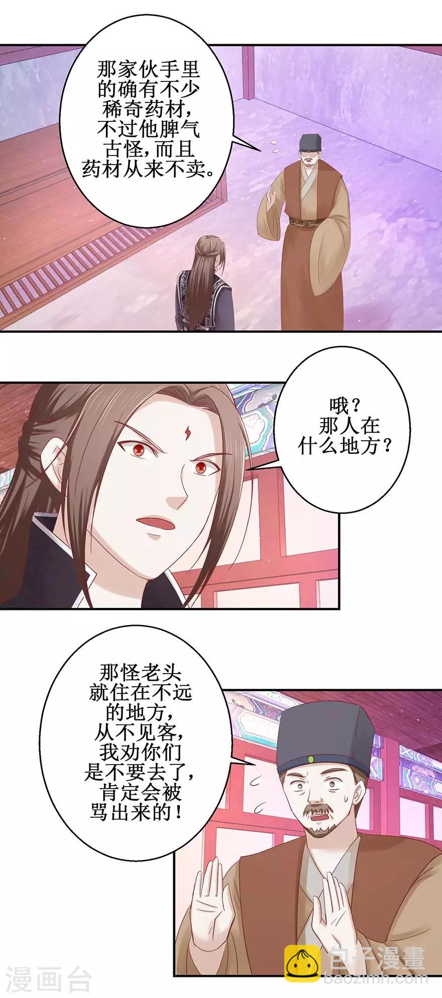 第116话 砸门-第120话