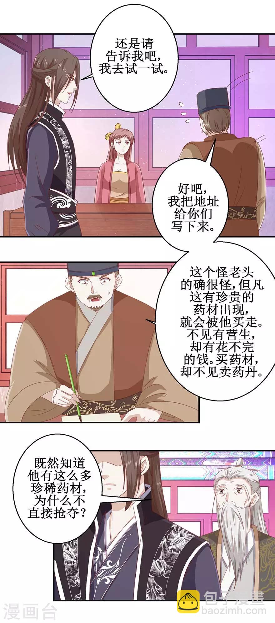第116话 砸门-第120话