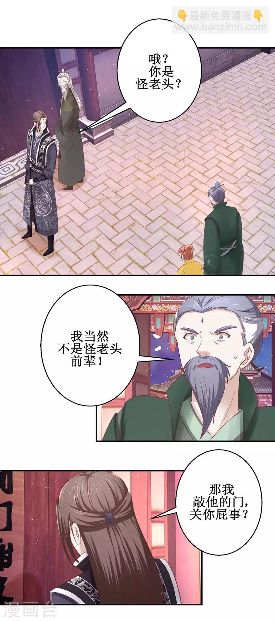 第116话 砸门-第120话