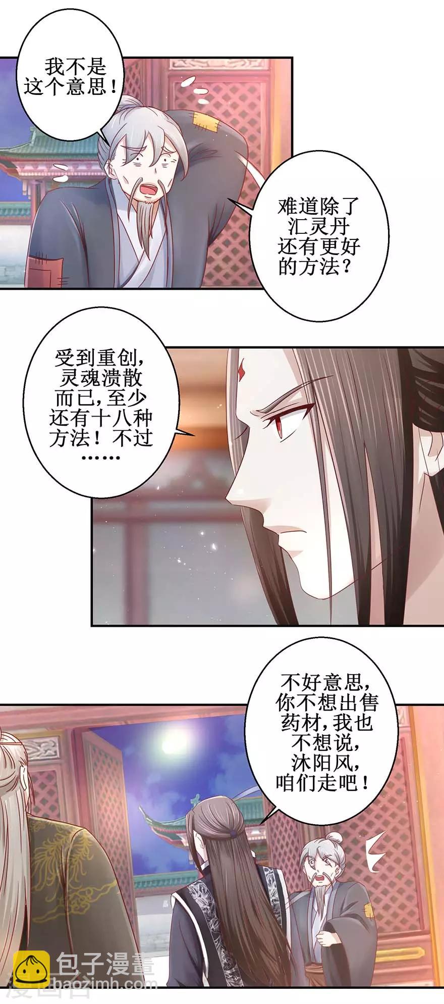 第118话 我能救你-第122话