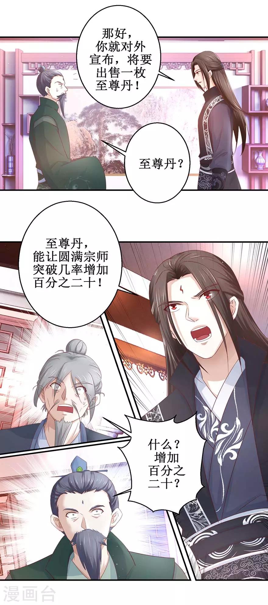 第120话 筹谋药材-第124话