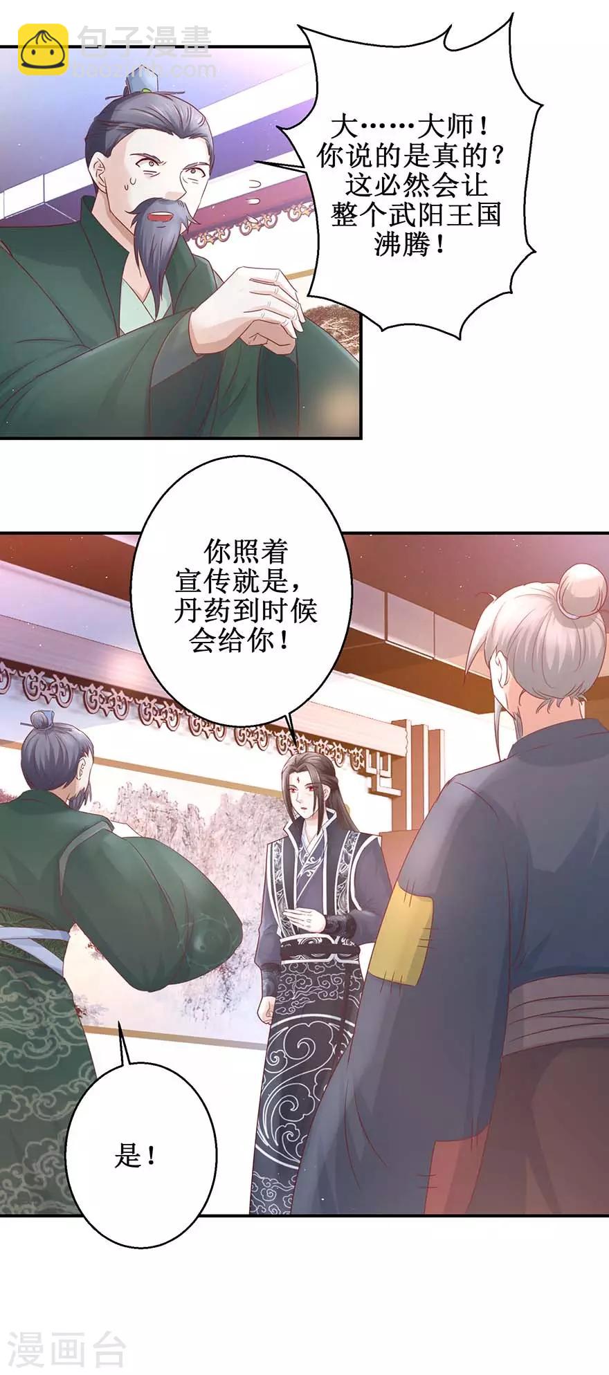 第120话 筹谋药材-第124话