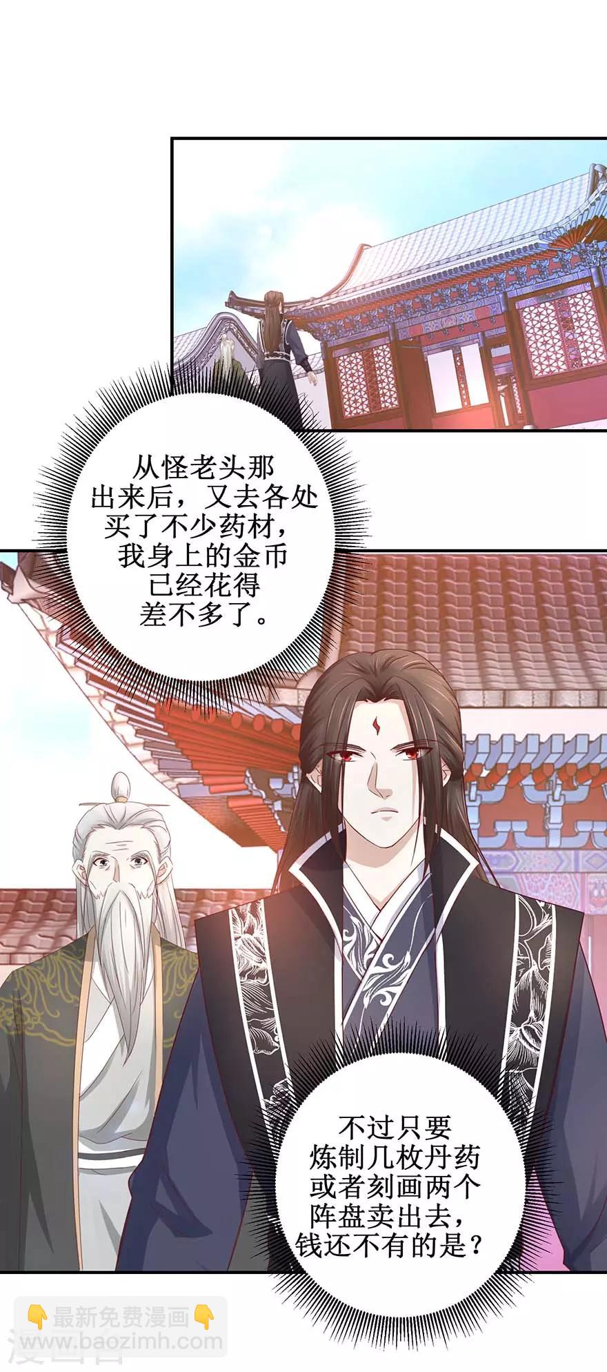 第120话 筹谋药材-第124话