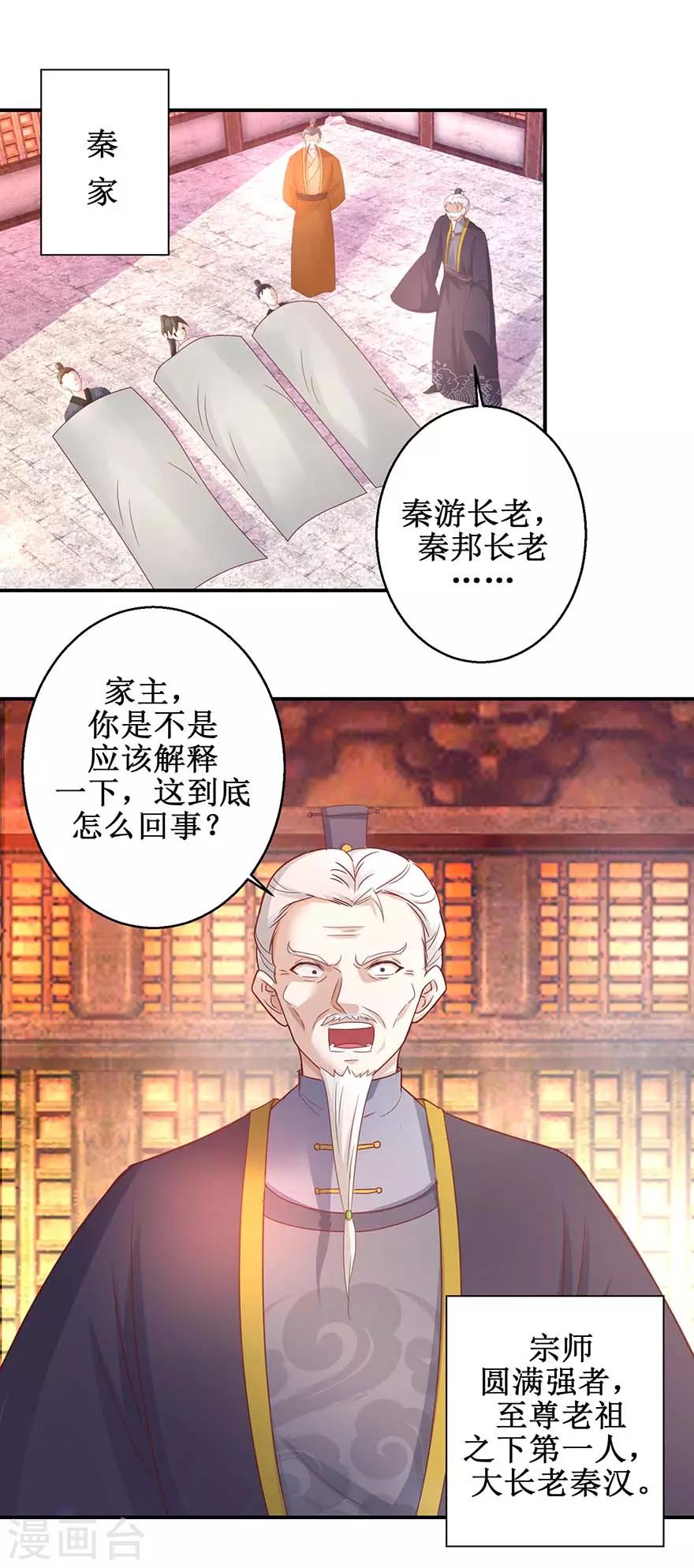 第120话 筹谋药材-第124话