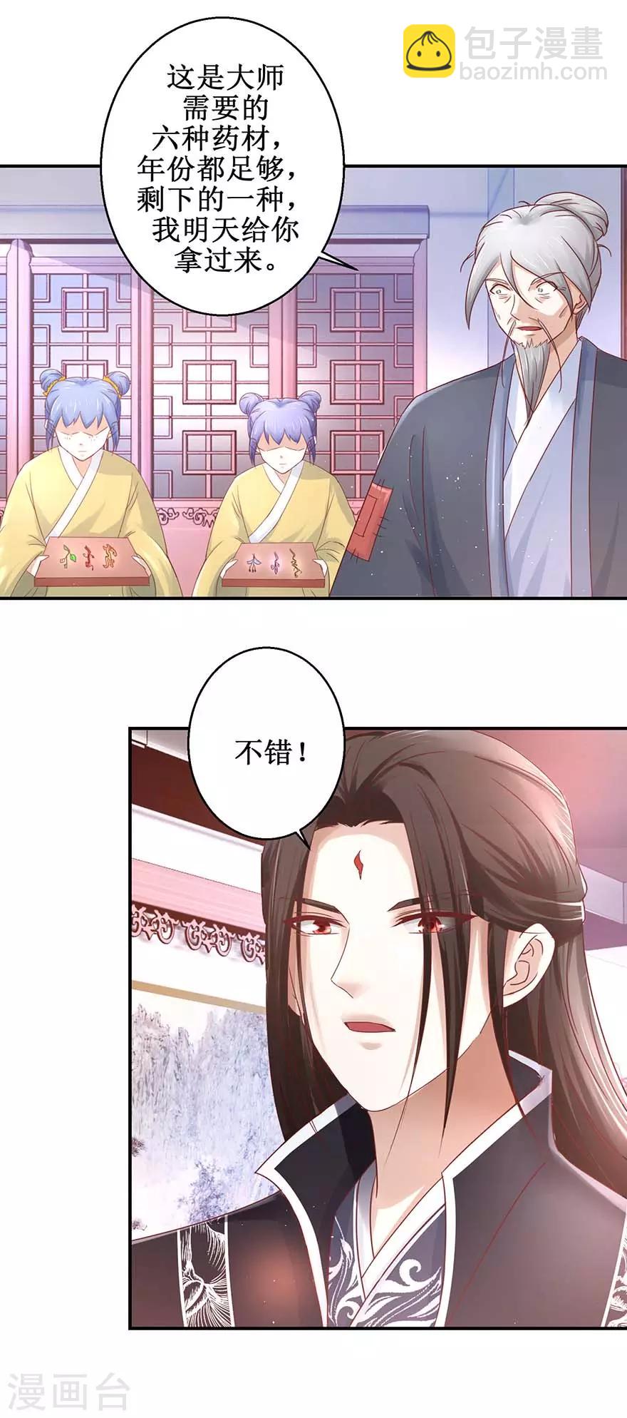 第120话 筹谋药材-第124话