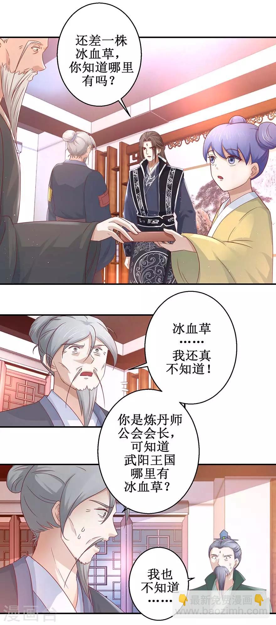 第120话 筹谋药材-第124话