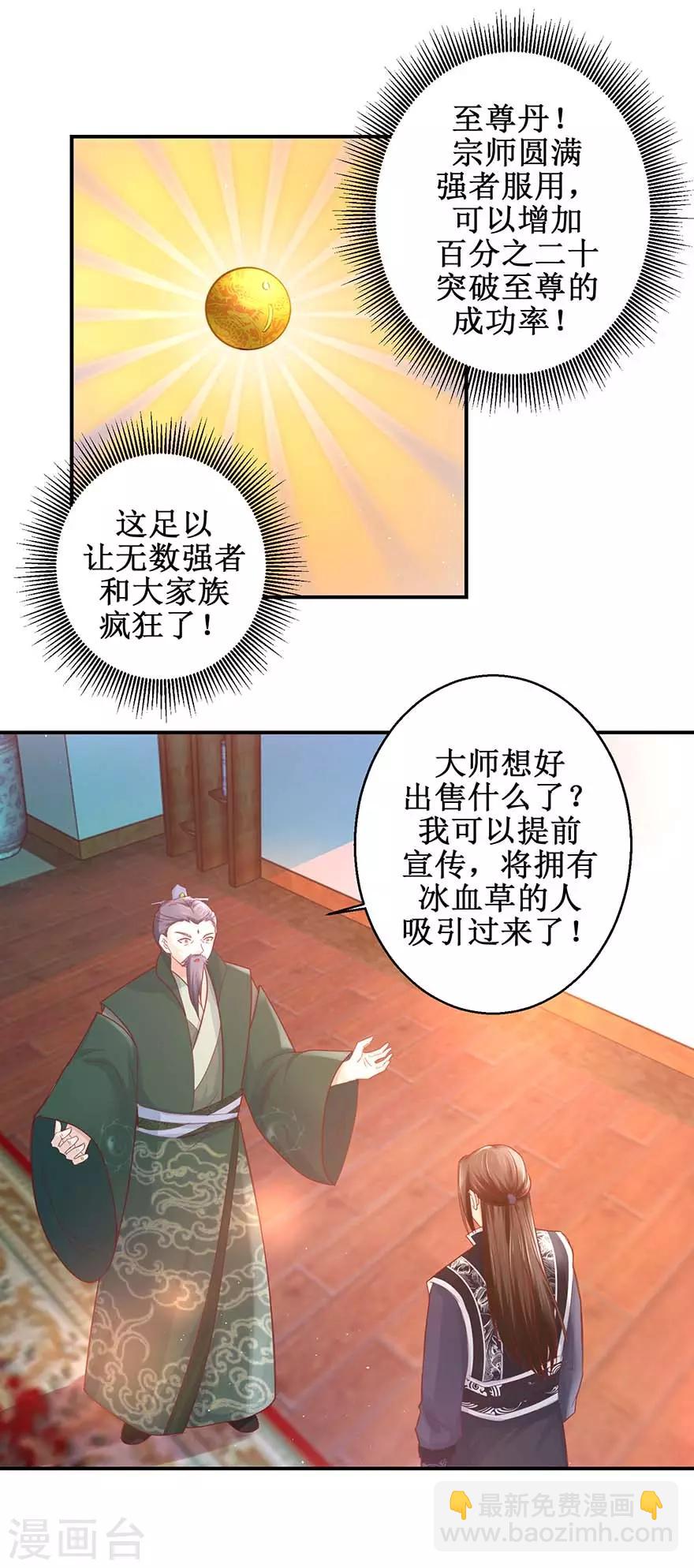 第120话 筹谋药材-第124话