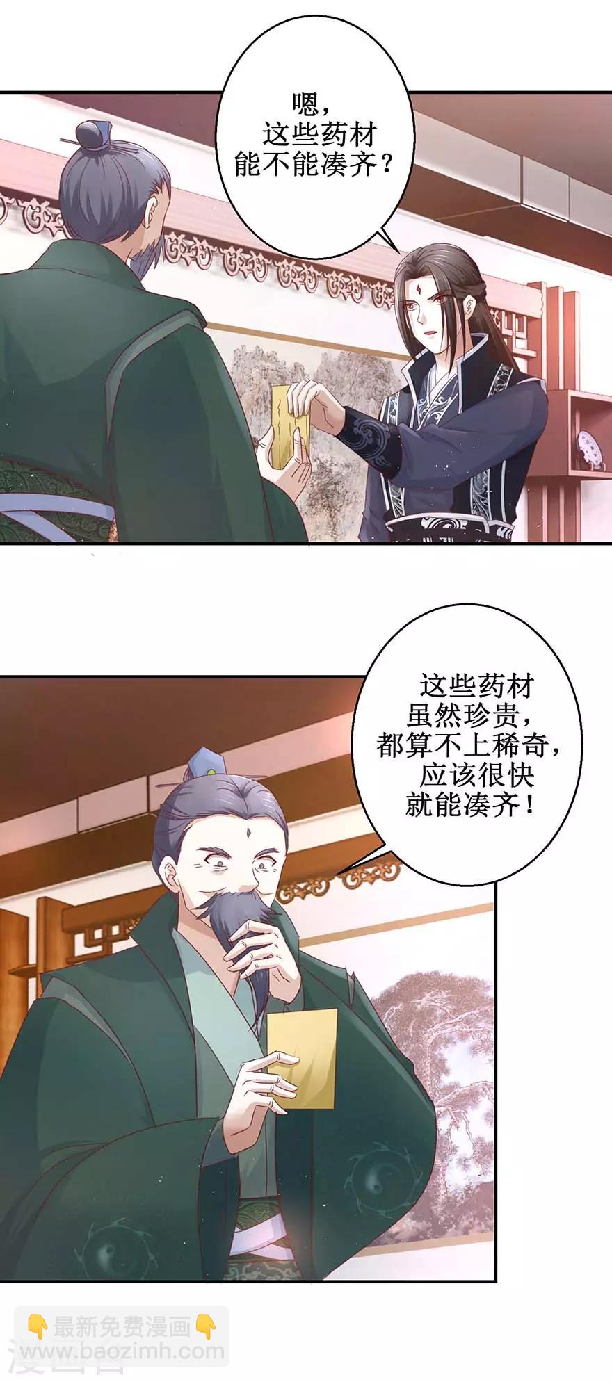 第120话 筹谋药材-第124话