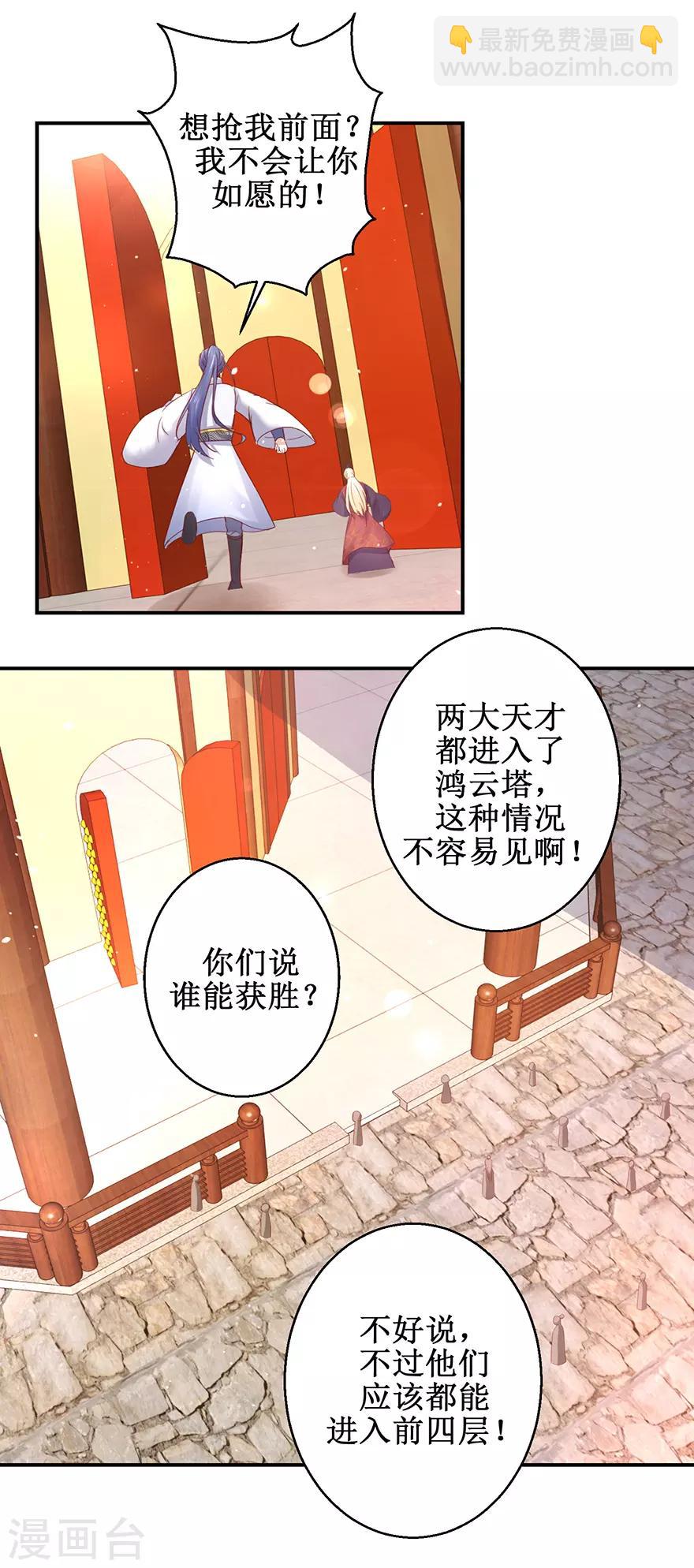第122话 鸿云塔-第126话