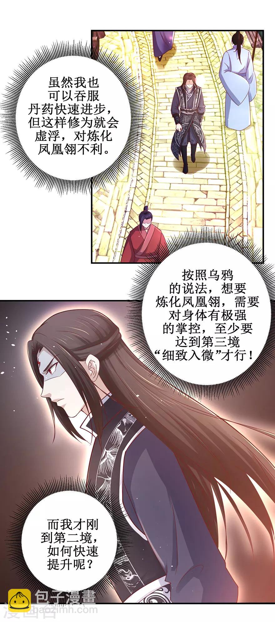 第122话 鸿云塔-第126话
