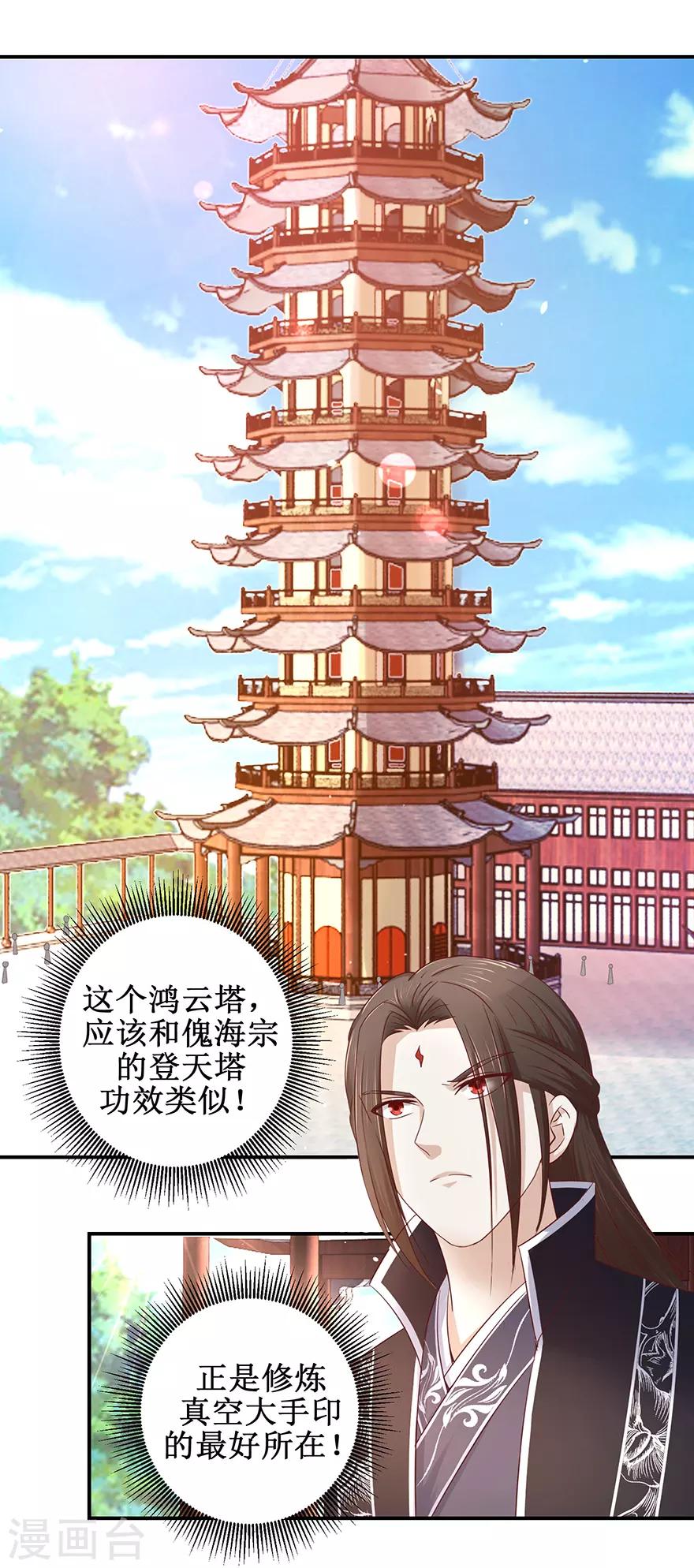 第122话 鸿云塔-第126话