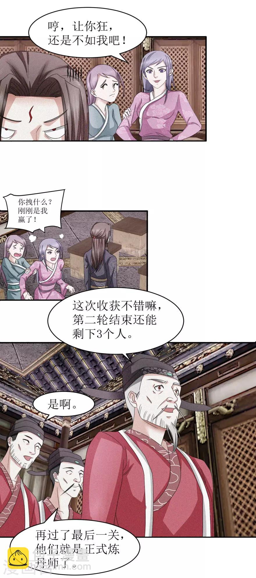 第14话 莫名其妙被针对-第14话