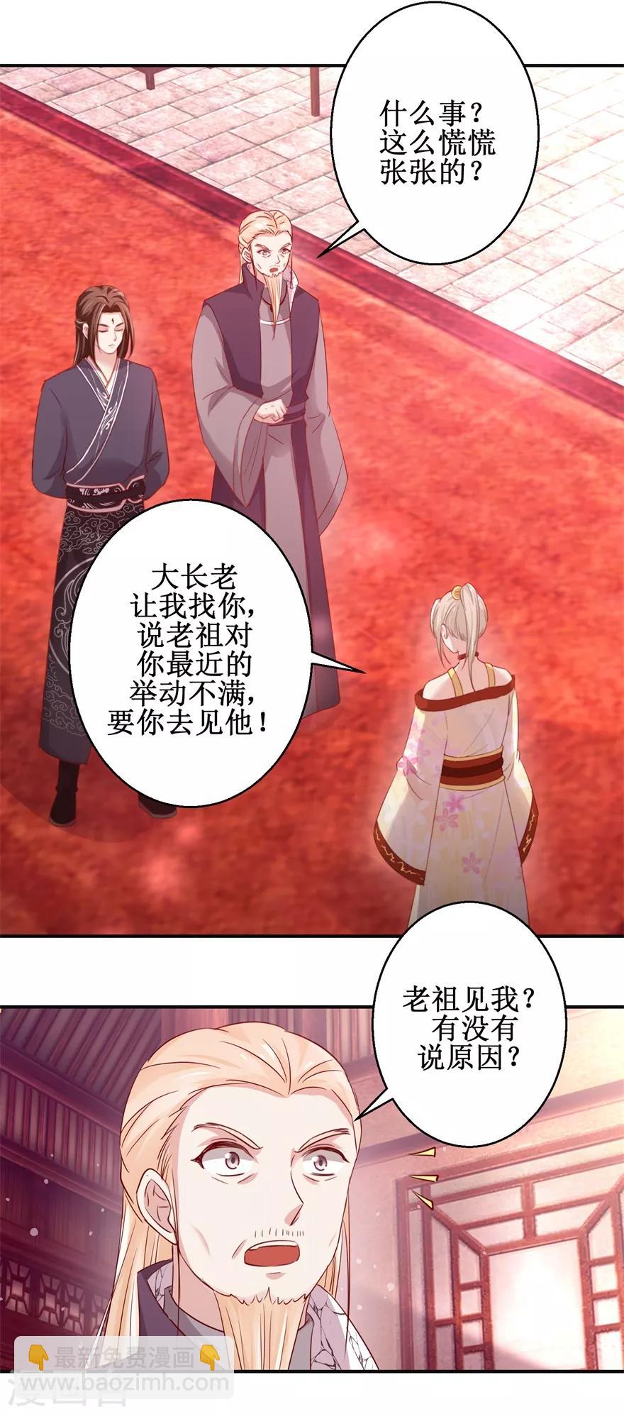 第132话 老祖不满-第136话