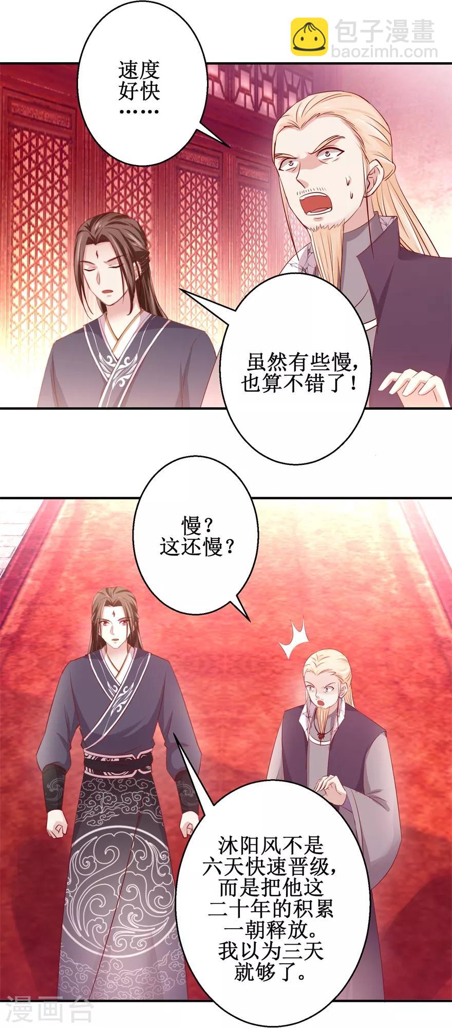 第132话 老祖不满-第136话