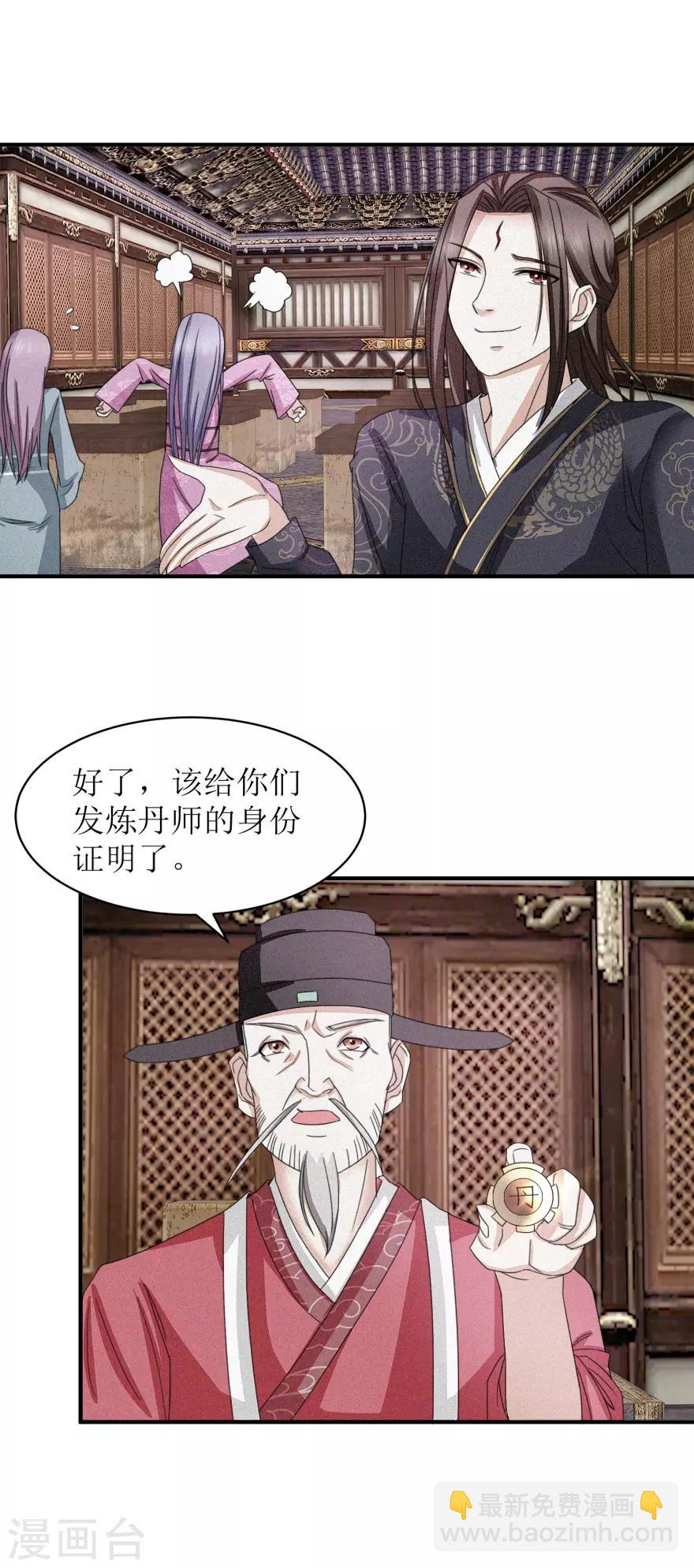第16话 完美级丹药-第16话