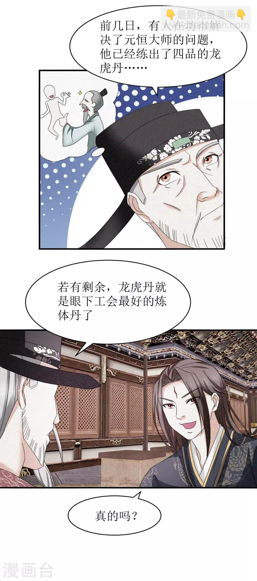 第16话 完美级丹药-第16话