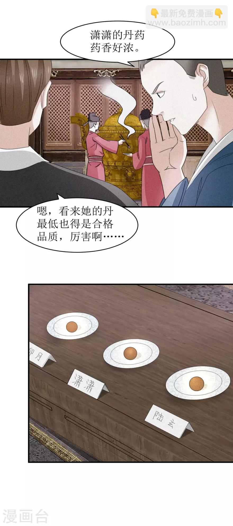 第16话 完美级丹药-第16话