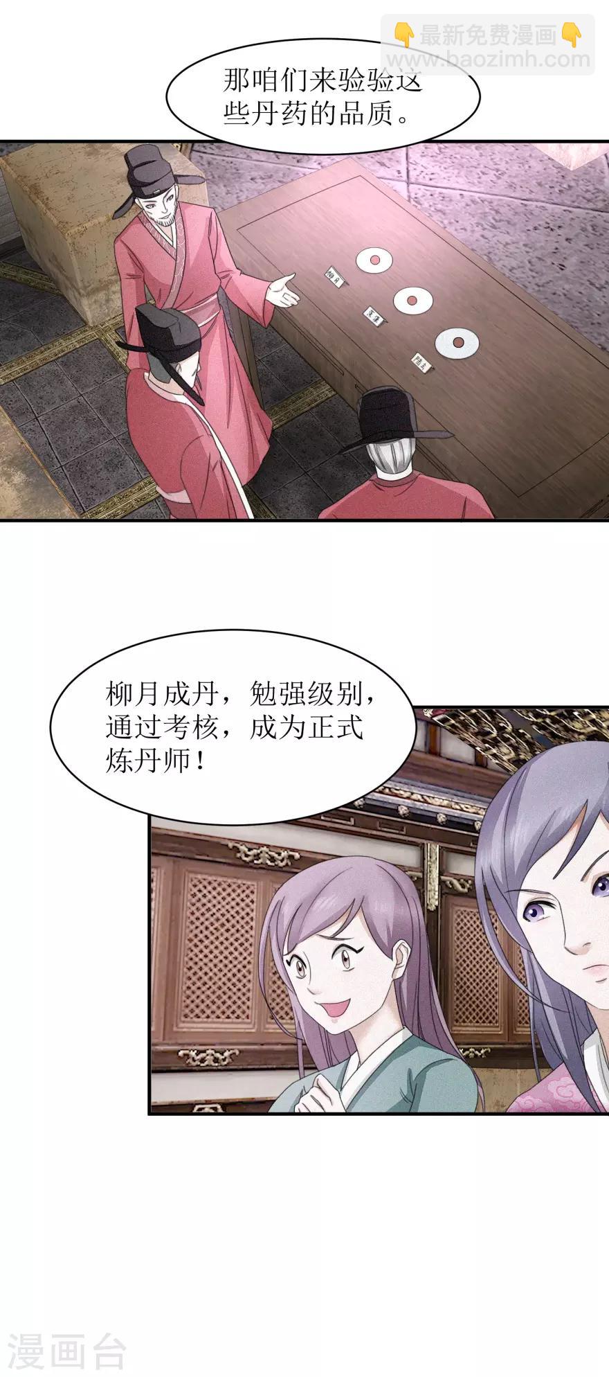 第16话 完美级丹药-第16话