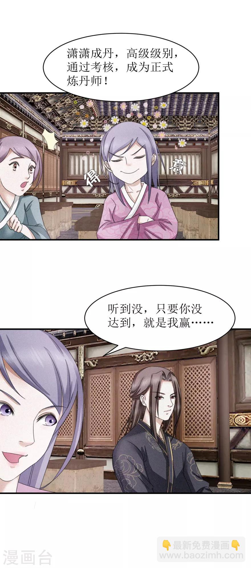 第16话 完美级丹药-第16话