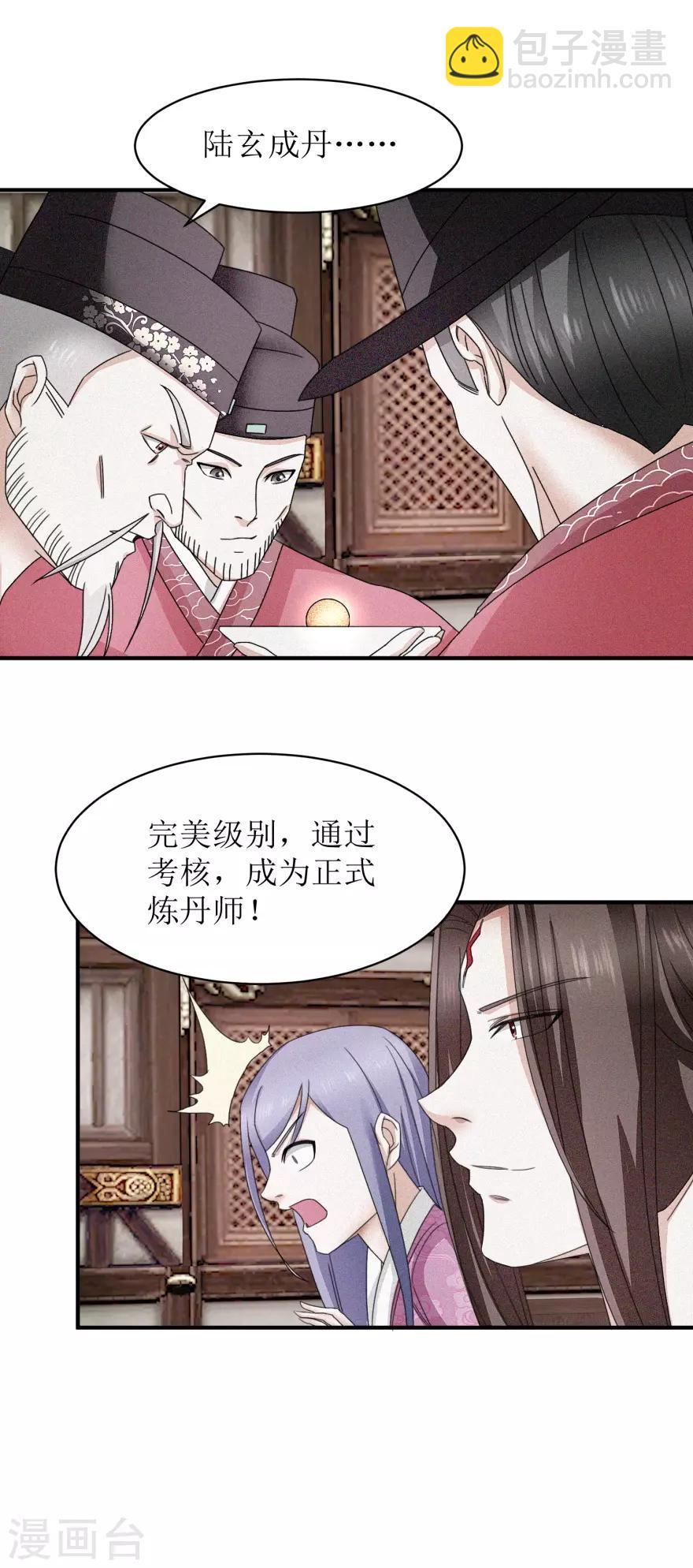 第16话 完美级丹药-第16话