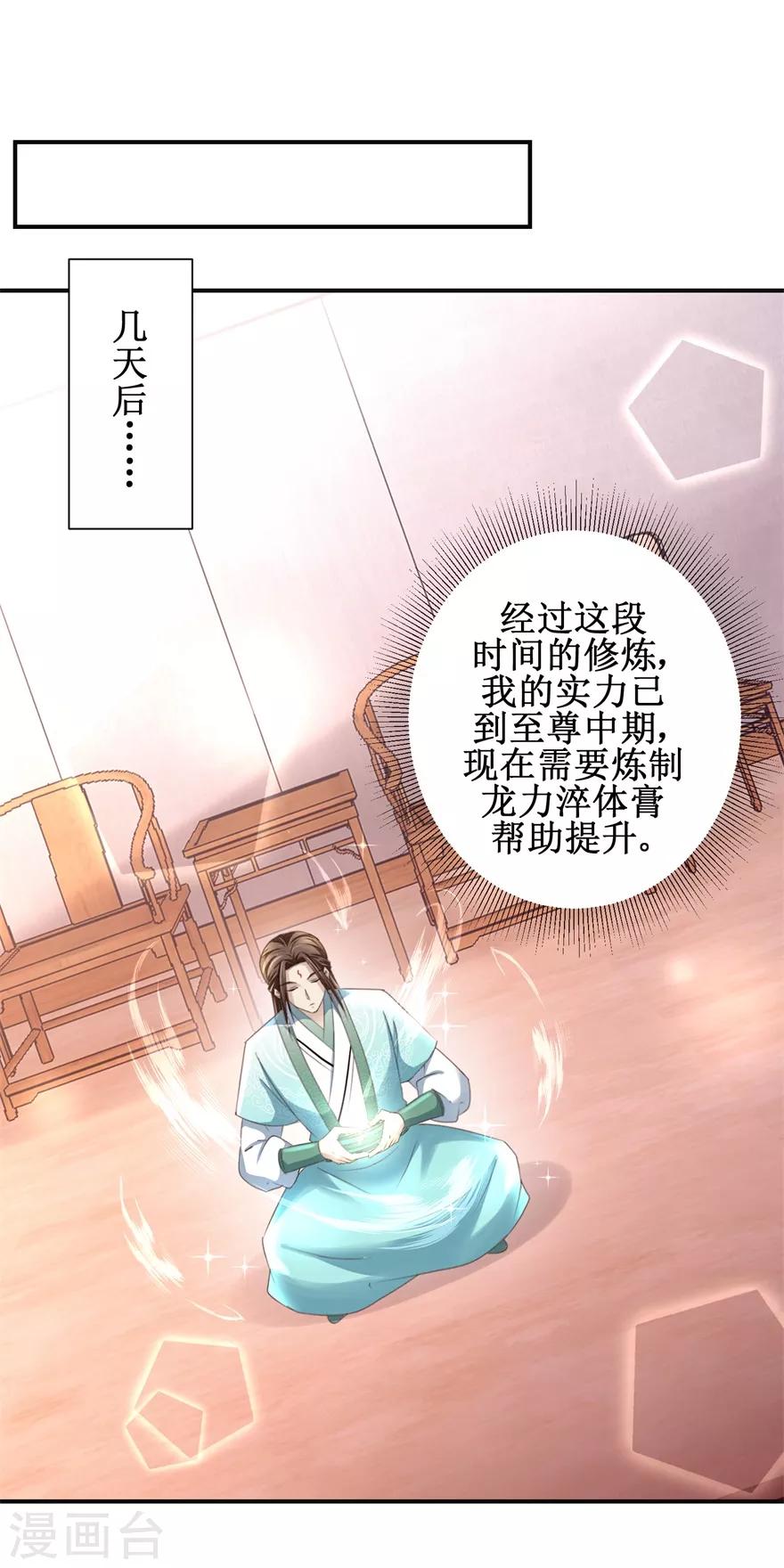 第152话 初到兽堂-第156话