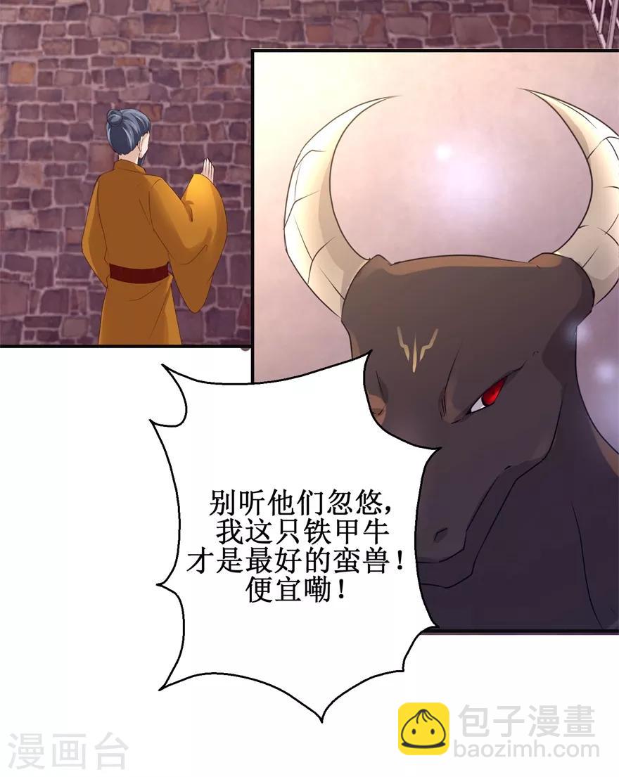 第152话 初到兽堂-第156话