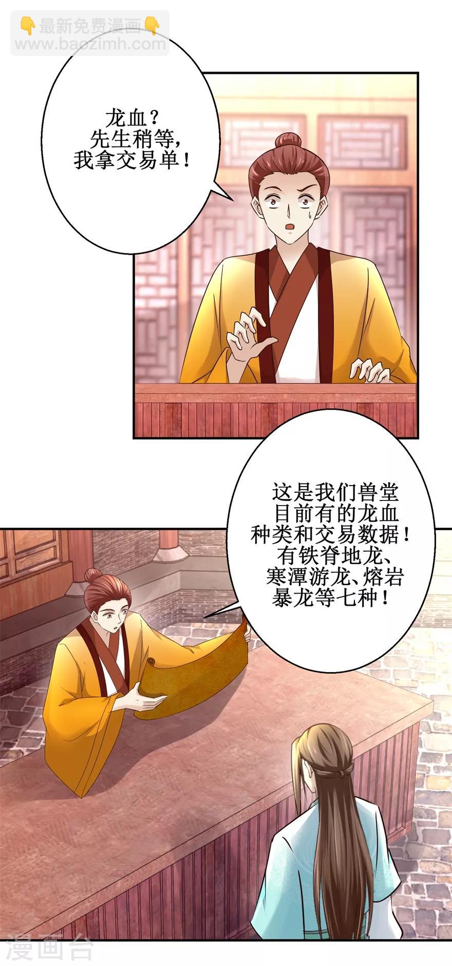 第152话 初到兽堂-第156话