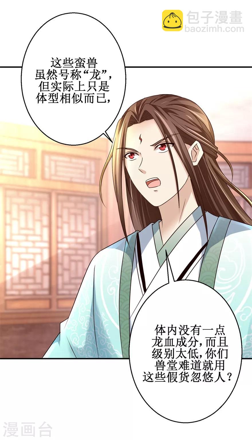 第152话 初到兽堂-第156话