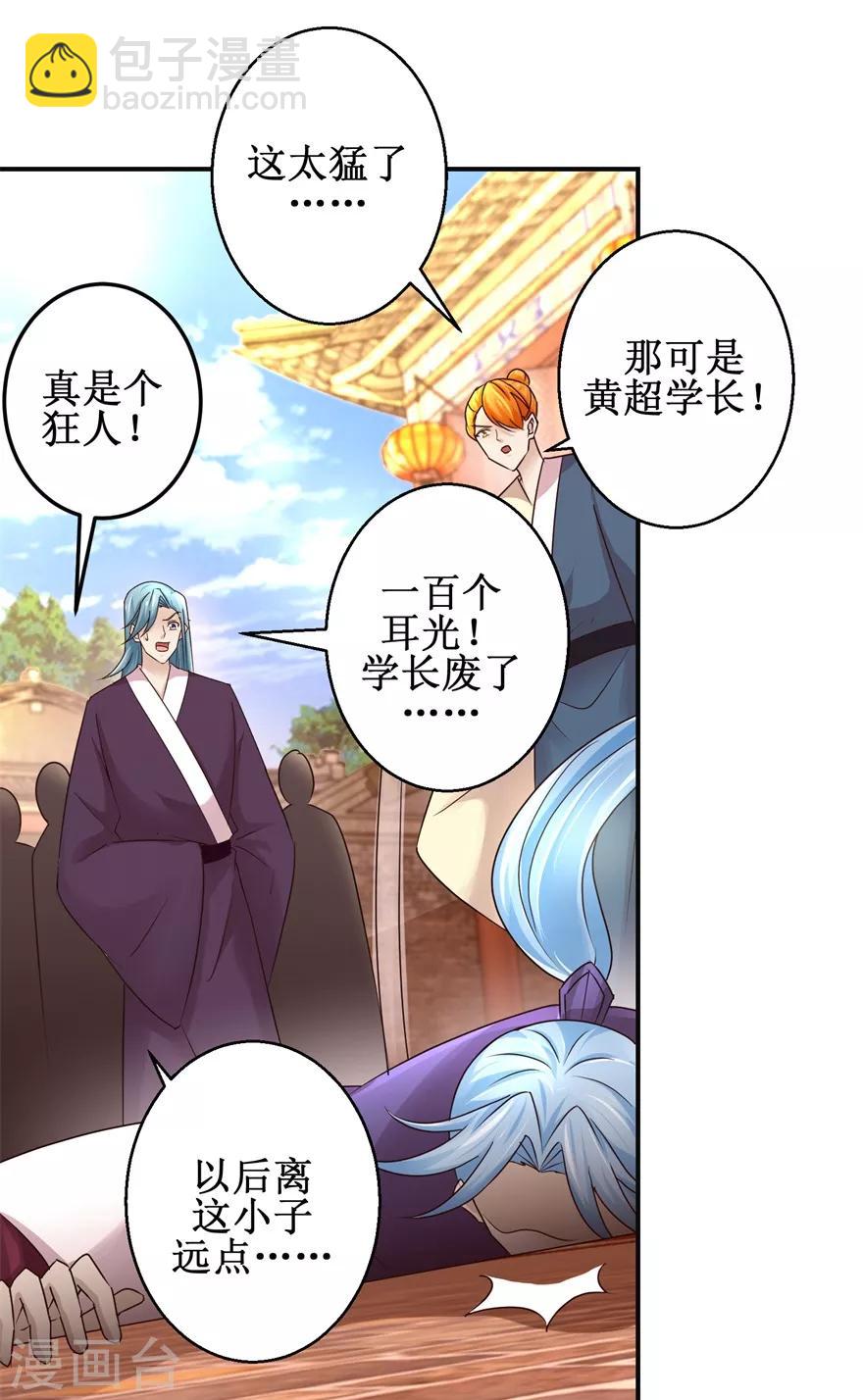 第152话 初到兽堂-第156话