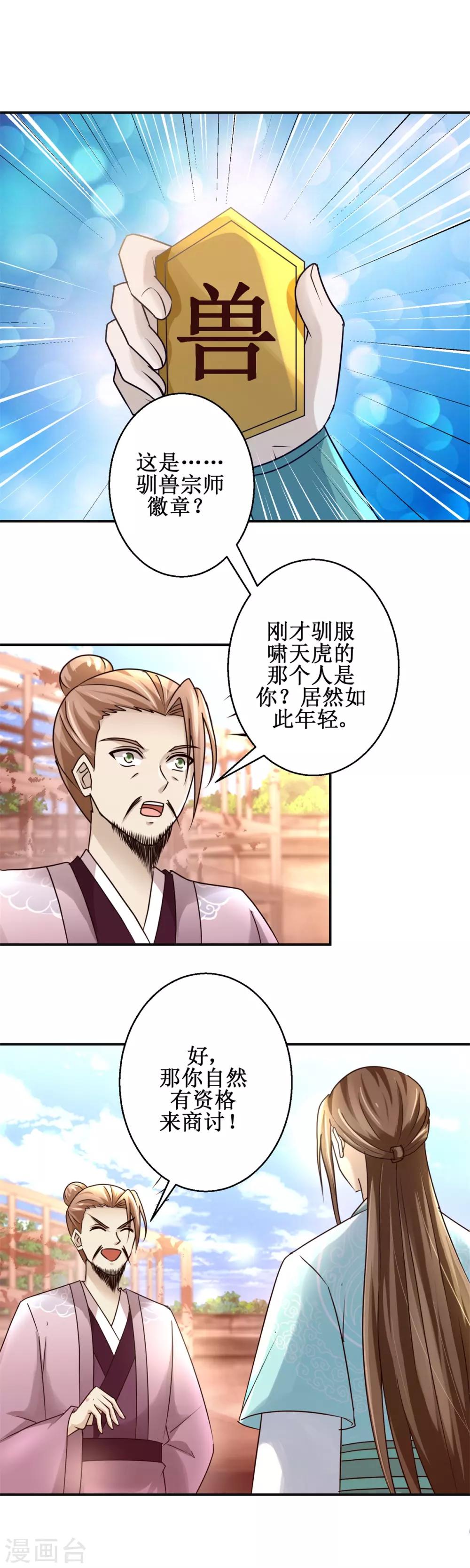 第154话 铁齿穿山甲-第158话
