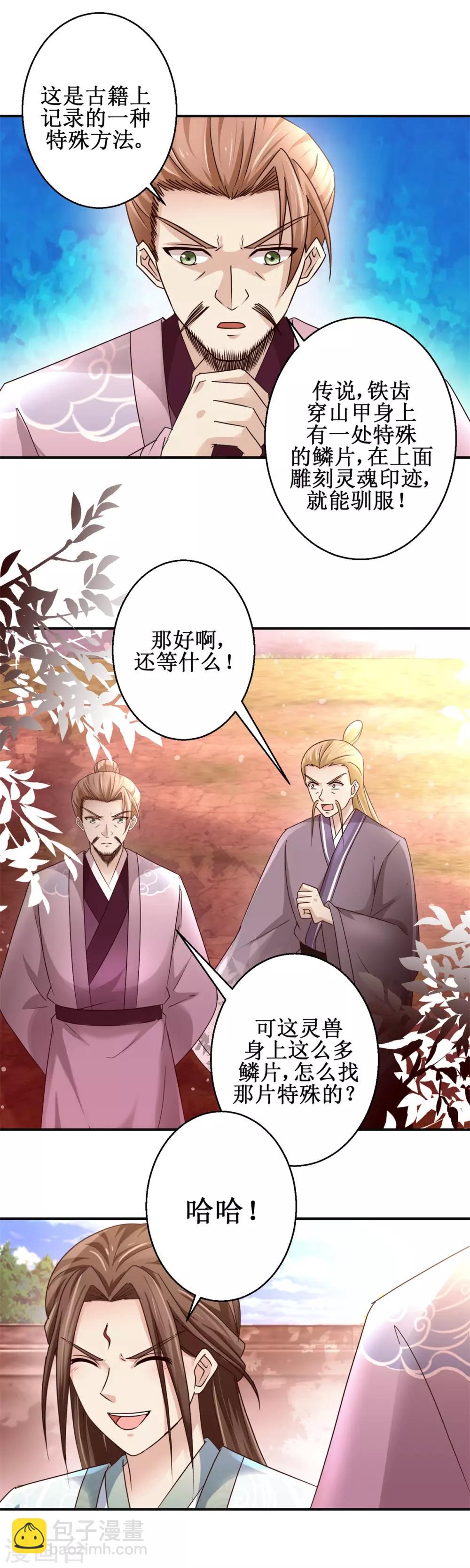 第154话 铁齿穿山甲-第158话