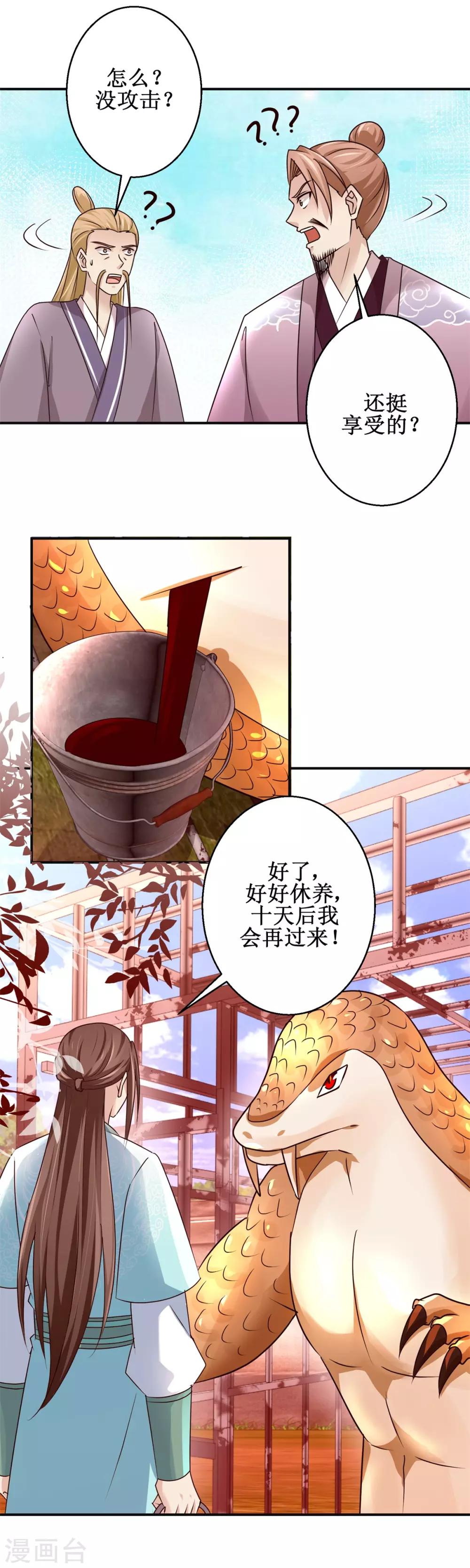 第156话 给灵兽放血-第160话
