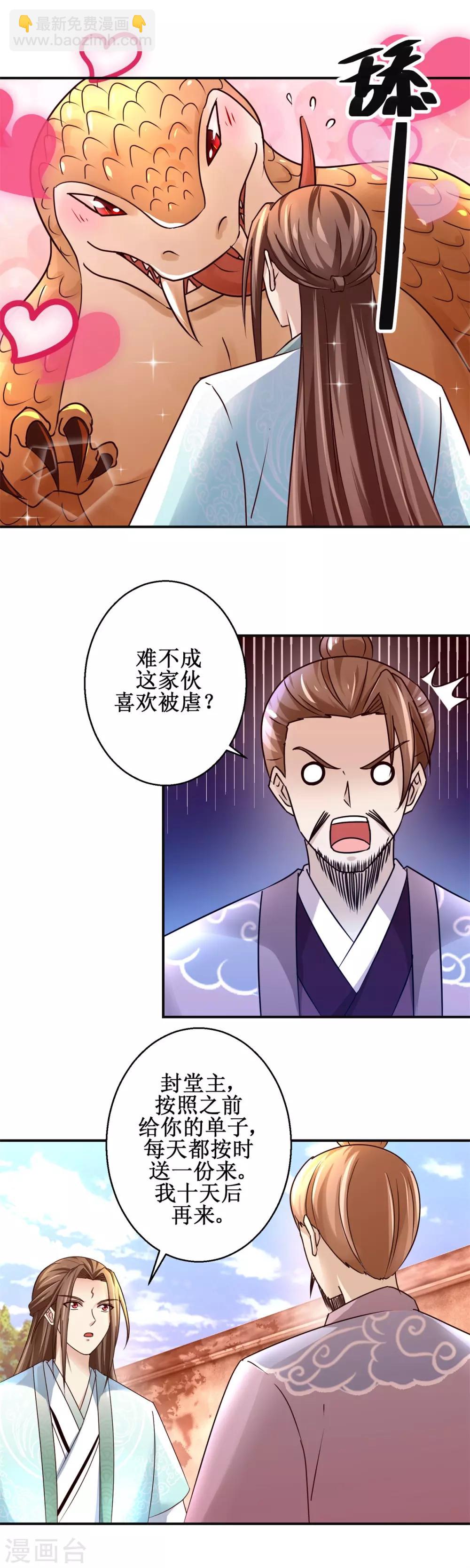 第156话 给灵兽放血-第160话