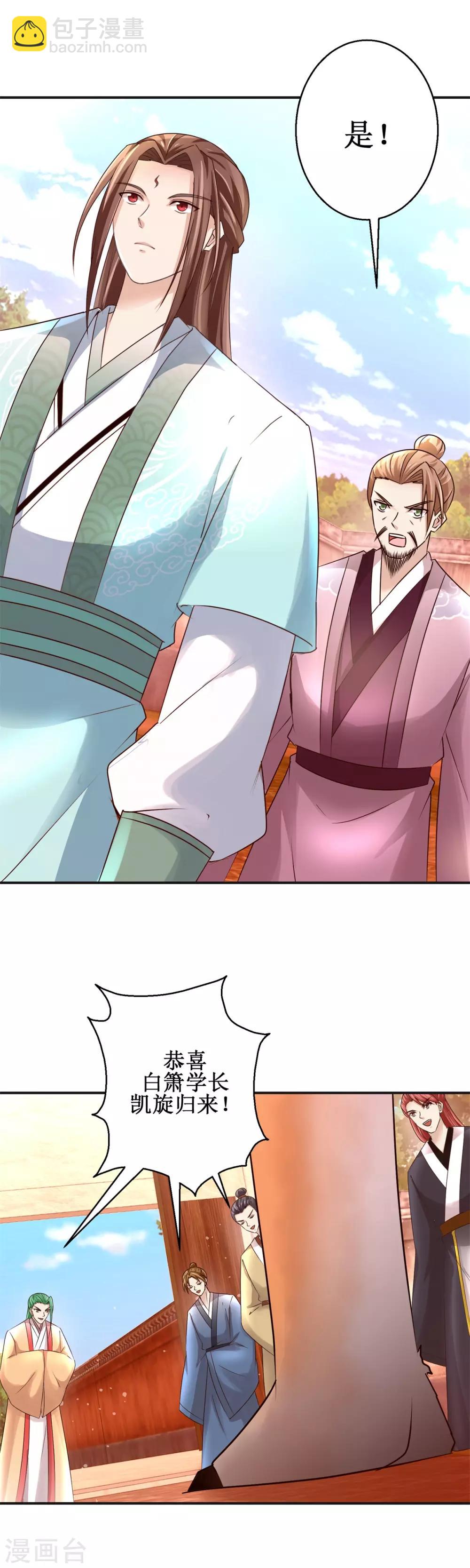 第156话 给灵兽放血-第160话