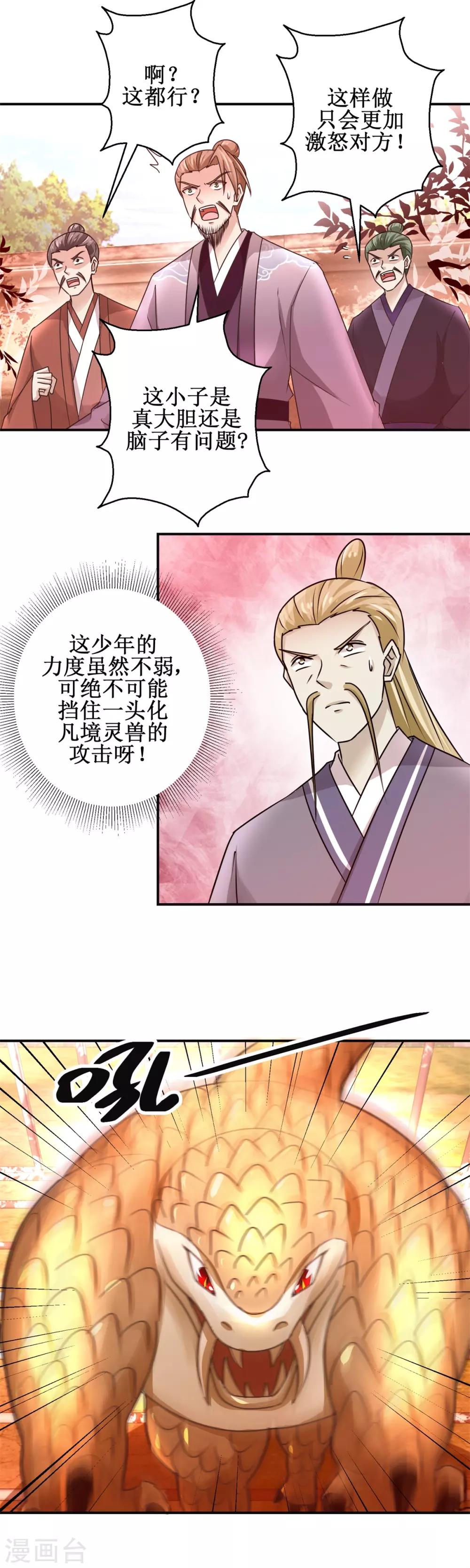 第156话 给灵兽放血-第160话