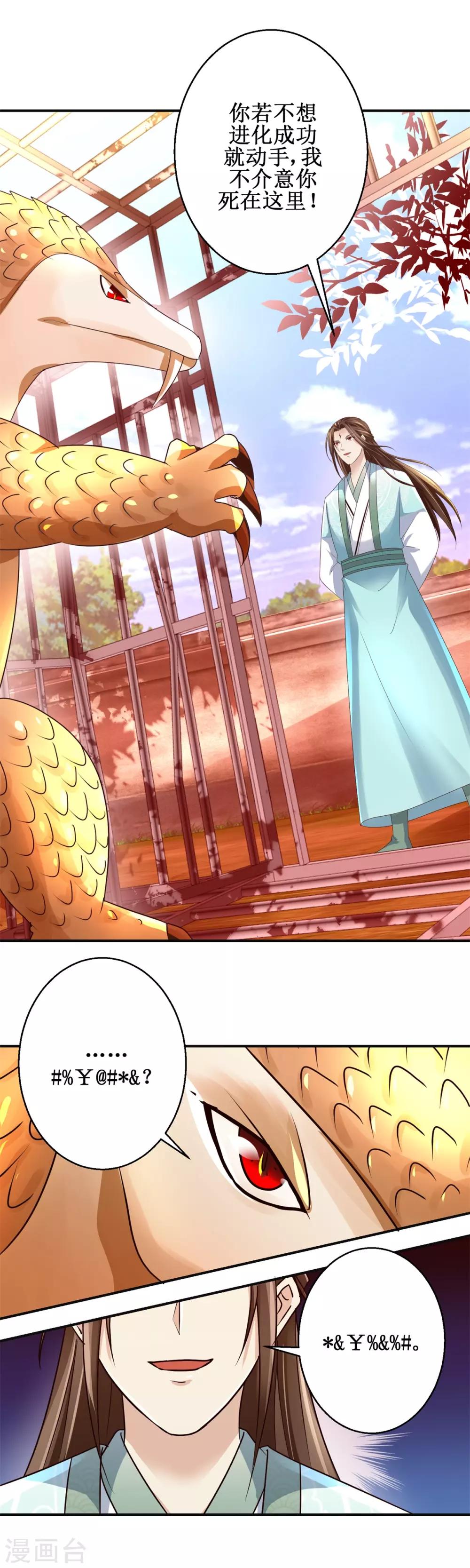 第156话 给灵兽放血-第160话