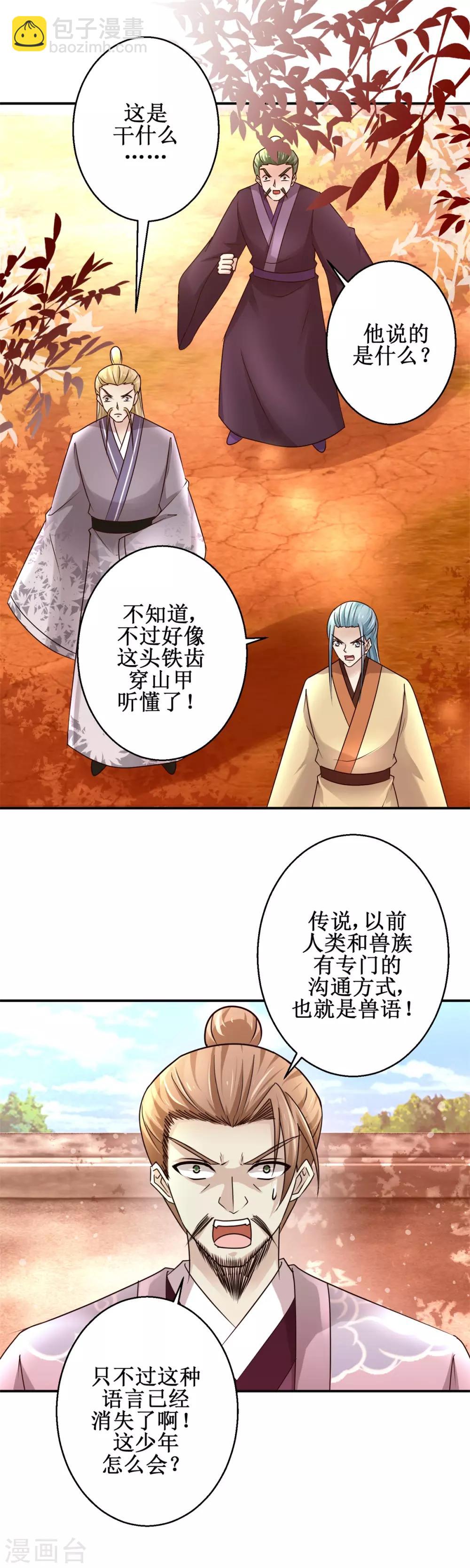 第156话 给灵兽放血-第160话