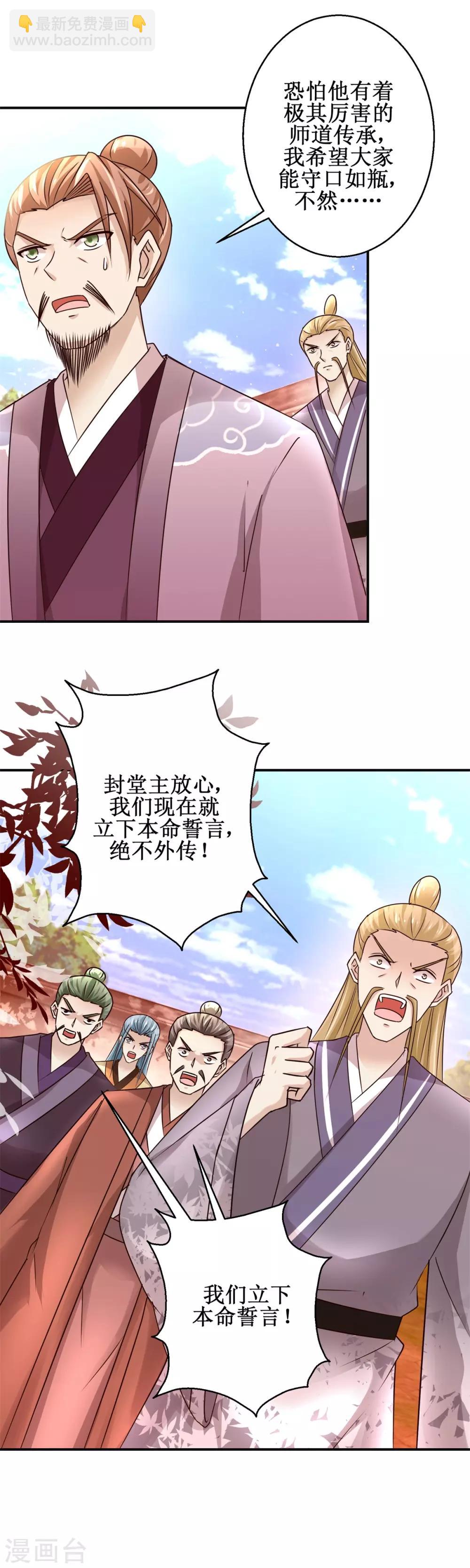 第156话 给灵兽放血-第160话