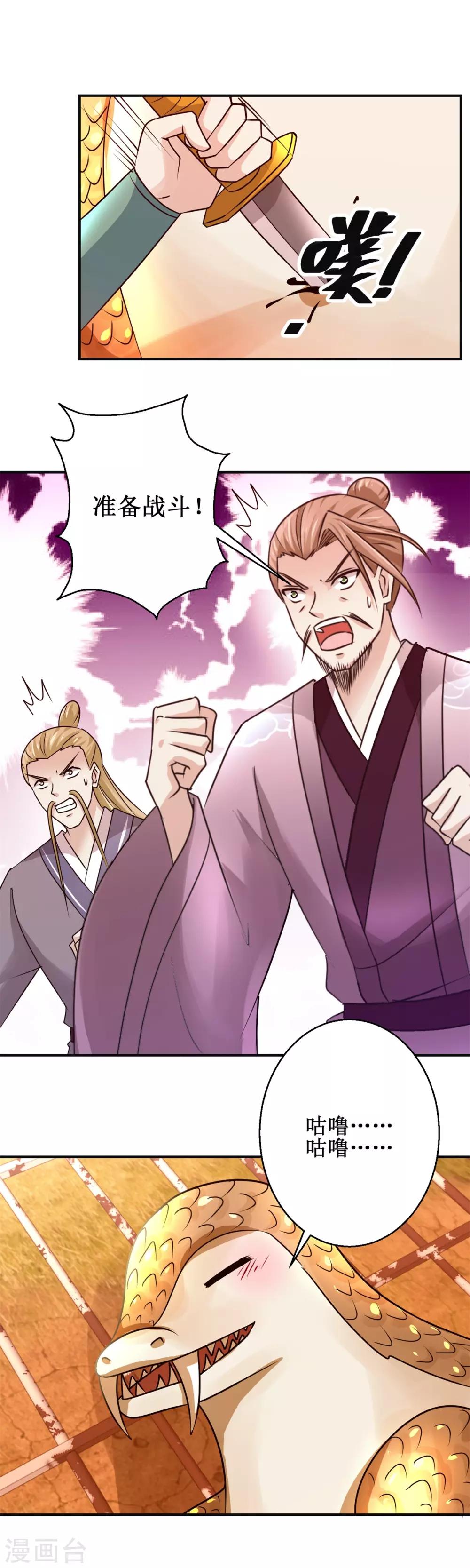 第156话 给灵兽放血-第160话