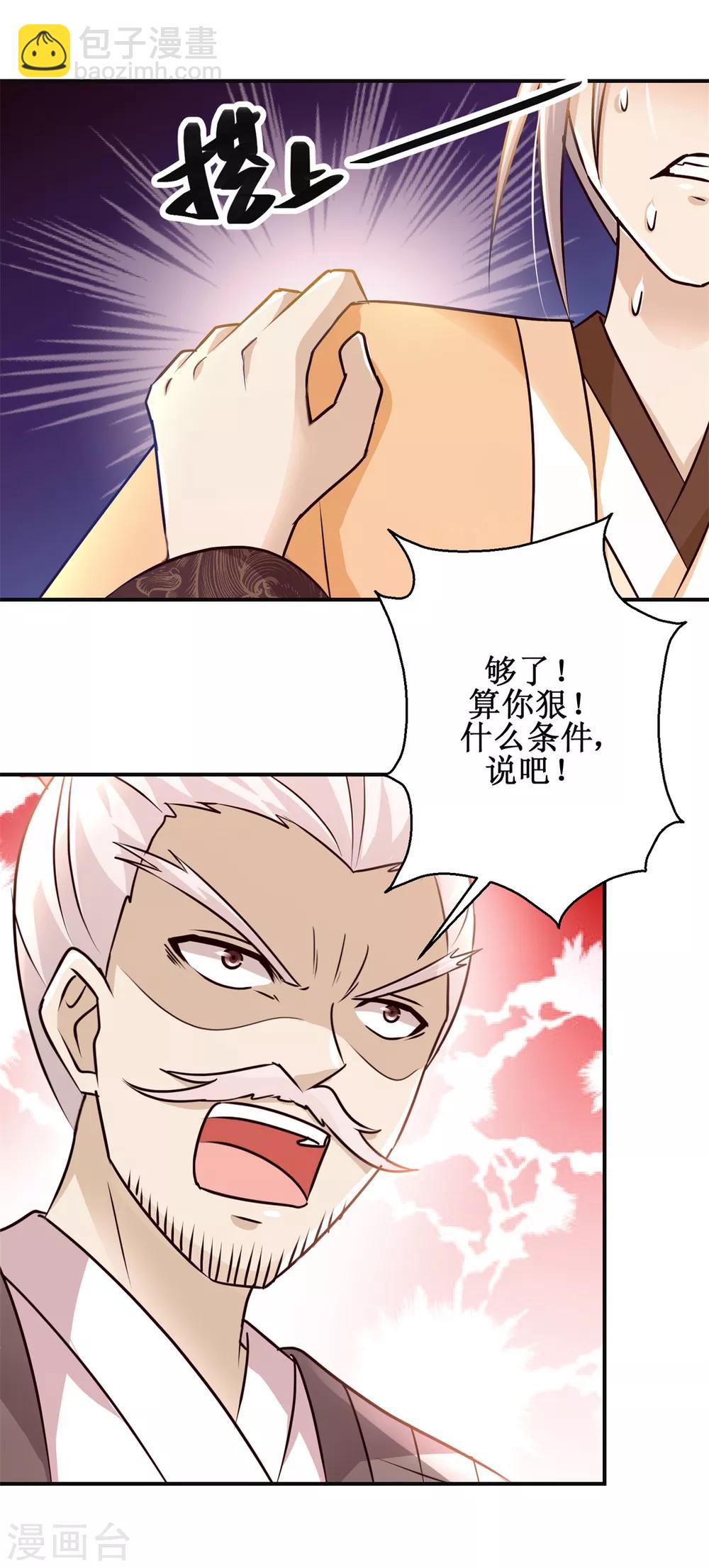 第162话 欺人太甚-第166话