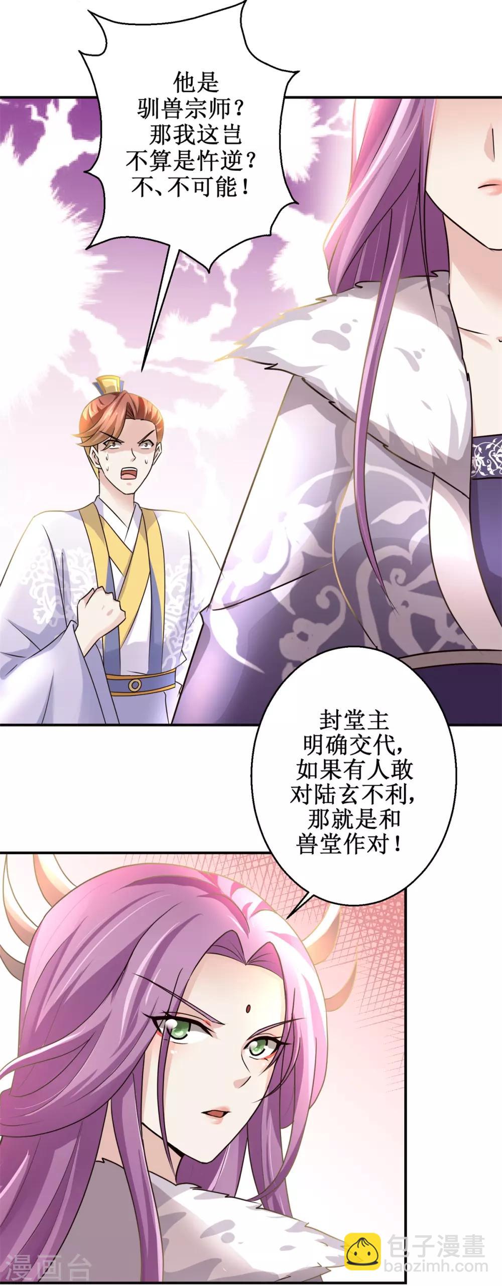 第172话 还不快滚？-第176话